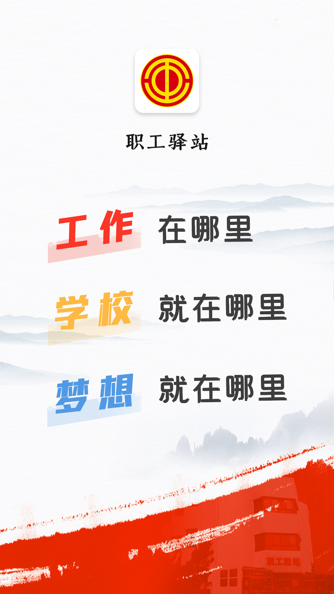 职工驿站app官方 v2.6.15