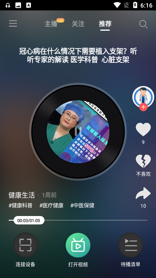 今日电台app v1.9.7