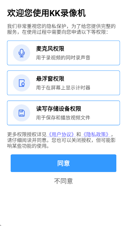kk录像机手机版 v2.2.5.0