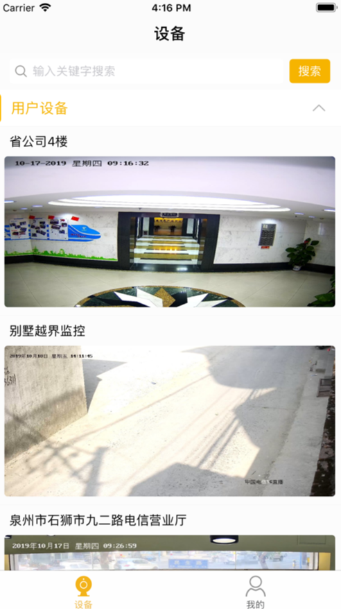 翼景象监控软件 v5.0.1