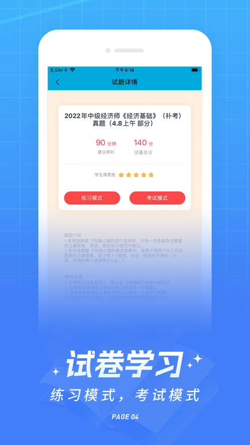 经济师准题库app下载 v5.40