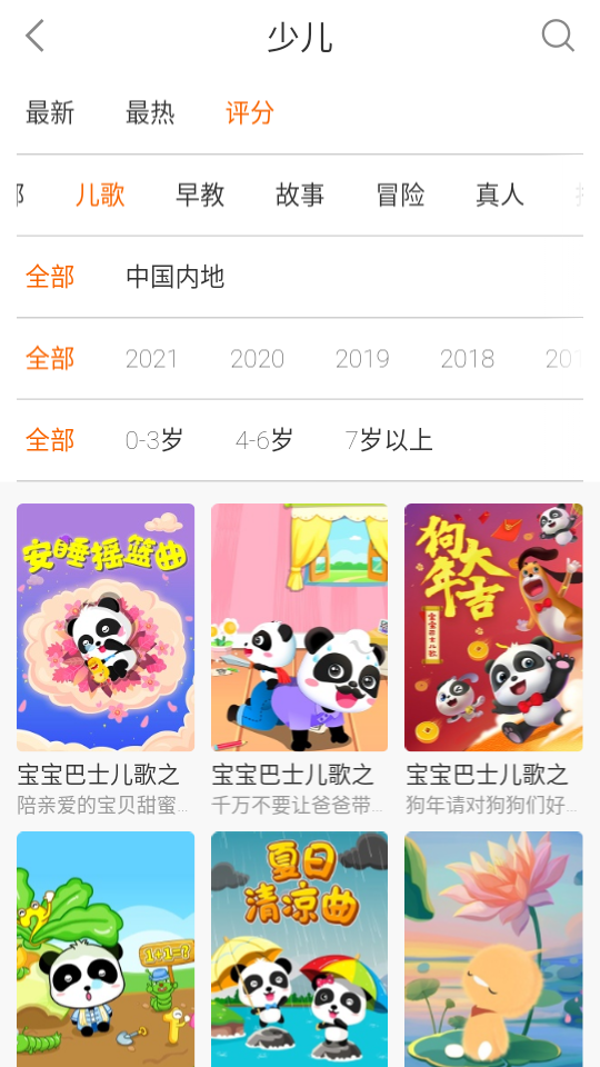 少儿动画片精品大全安卓版 v10.0
