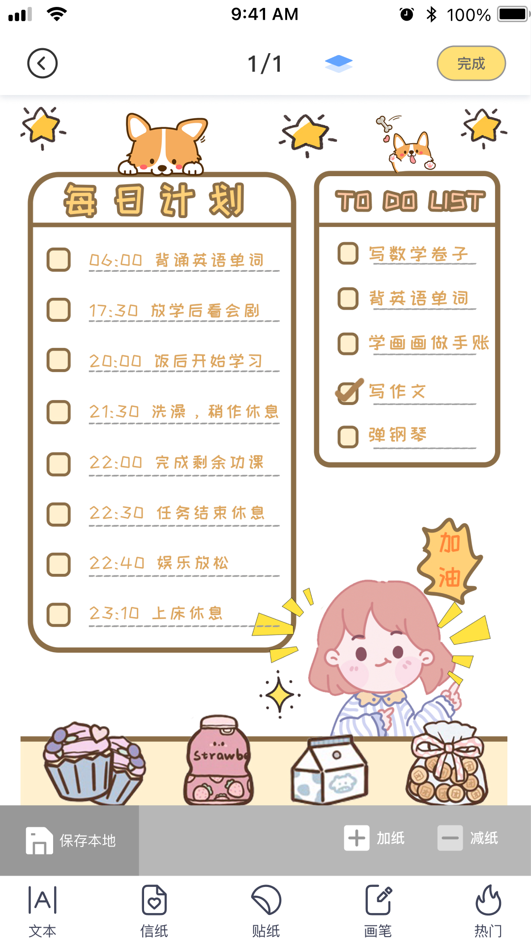 花花手帐下载免费 v1.0.8.8