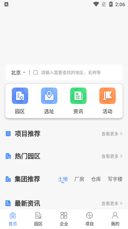 企政通app安卓版 v1.0