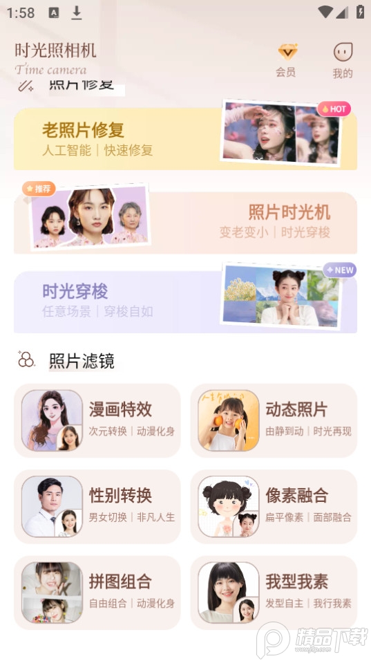 照片时光馆app v1.5.9