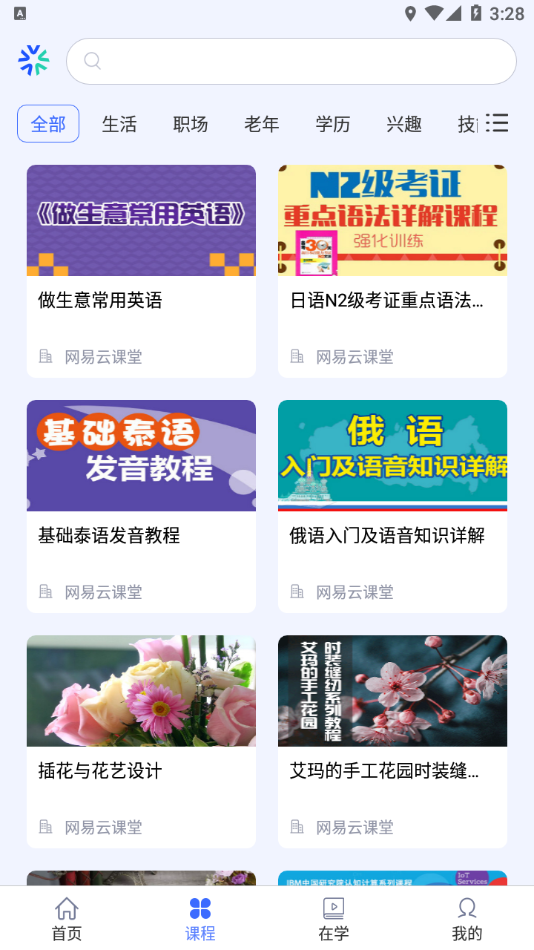 国开终身教育app v1.0.8