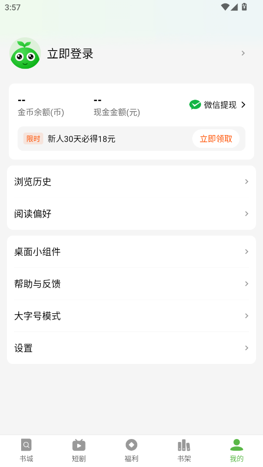 绿豆免费小说 6.0.3安卓版 v6.0.3