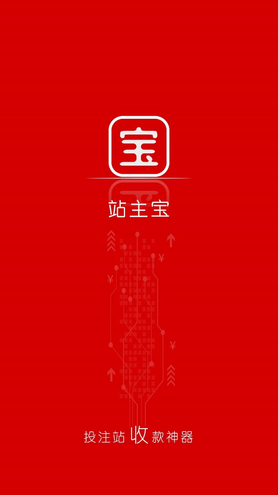 站主宝软件 v1.0.0