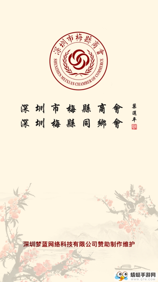 梅县商会 1.2.1最新版 v1.2.1