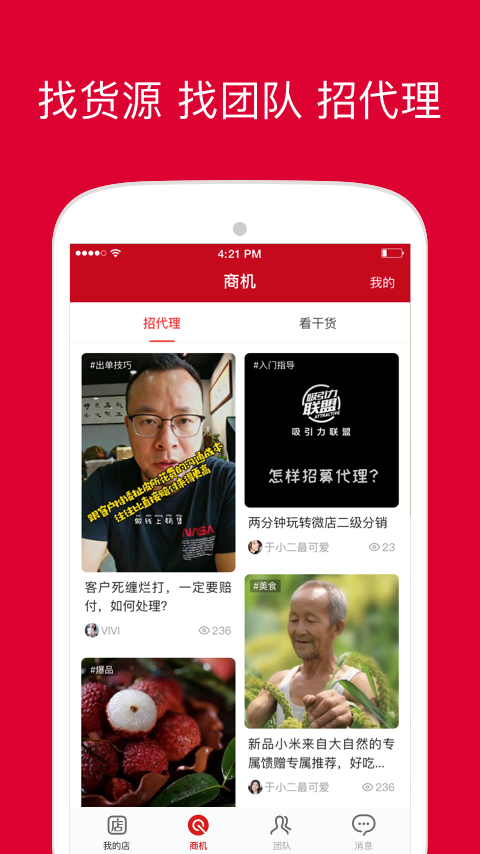 微店店长版app v9.8.15.0