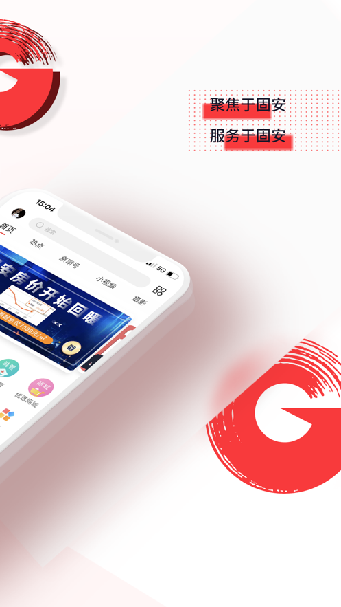 京南固安app下载 v6.6.0