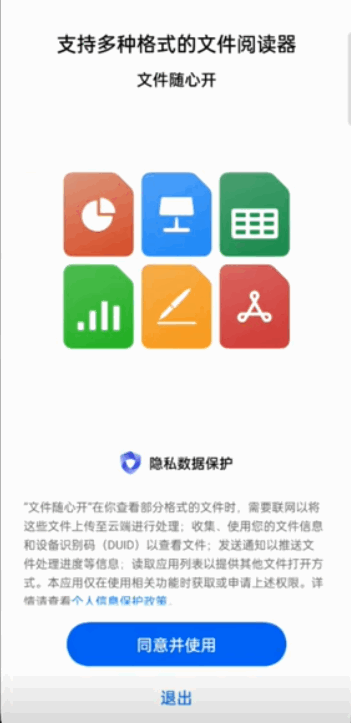 文件随心开app安卓版