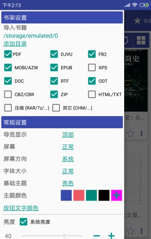 万能电子书阅读器安卓版 4.6.7手机版 v4.6.7