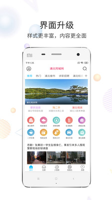 浦北同城网手机app v6.1.2