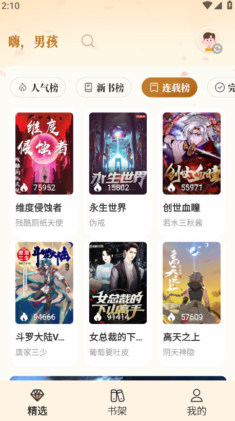 燎原小说破解版 9.9.9最新版 v9.9.9