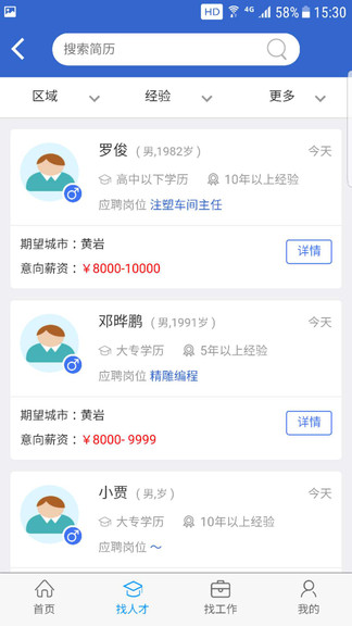 猎英聚英app v2.0.1
