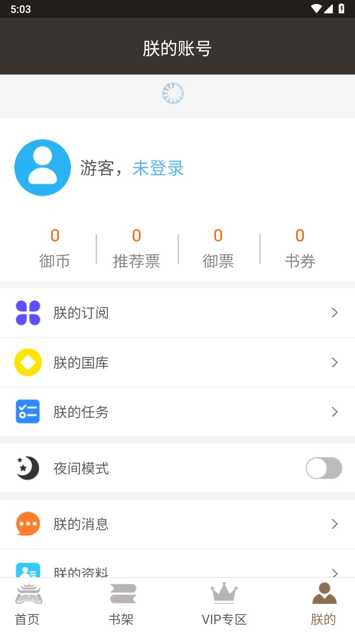 御书房文学最新版 1.45.58安卓版 v1.45.58