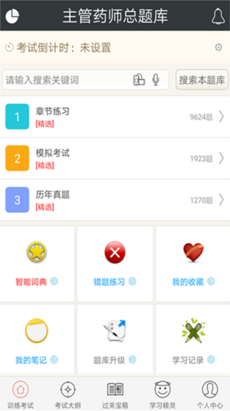 主管药师总题库安卓版 v6.2.4