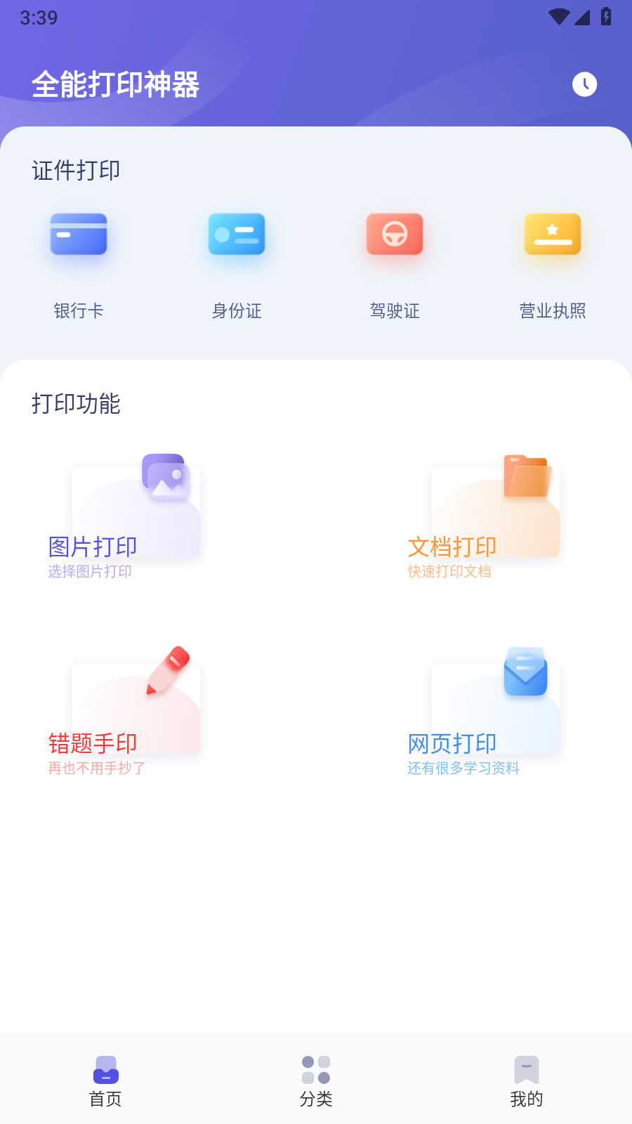 全能打印神器 v1.1