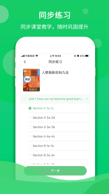 驰声听说在线app v5.16.56