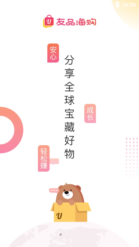 友品海购购物APP v4.2.0
