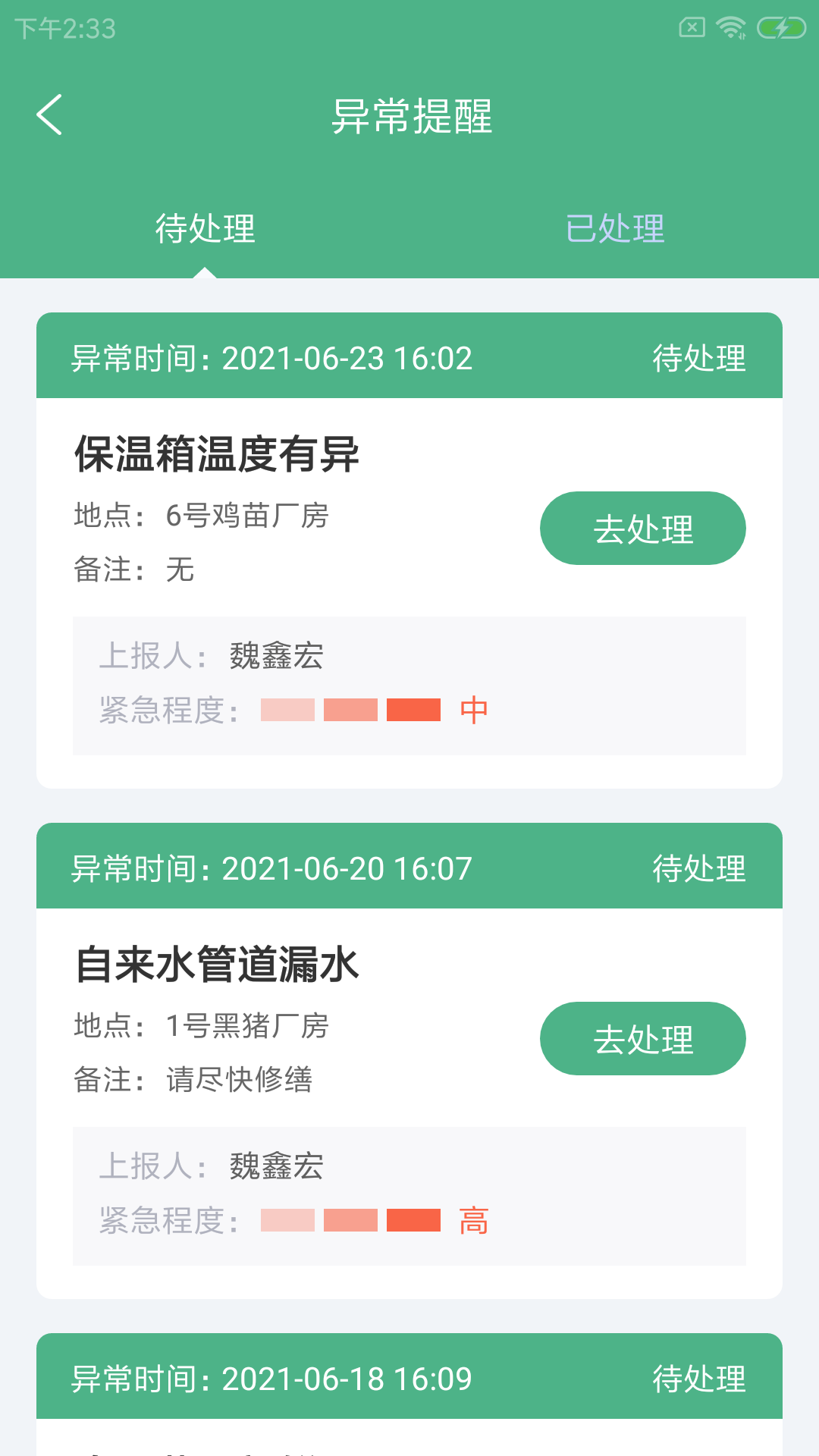 丰辉殖络app v1.0.0