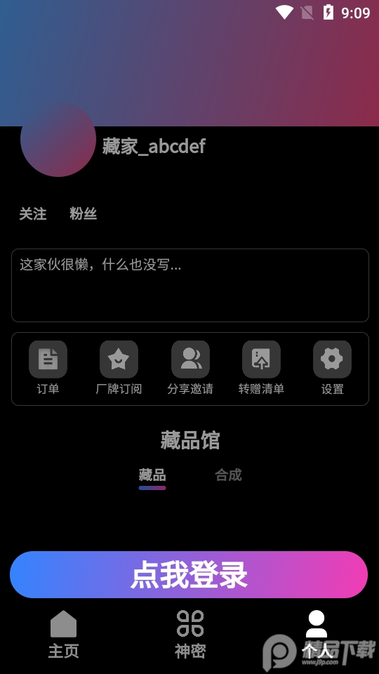 天极数藏app v1.0.0