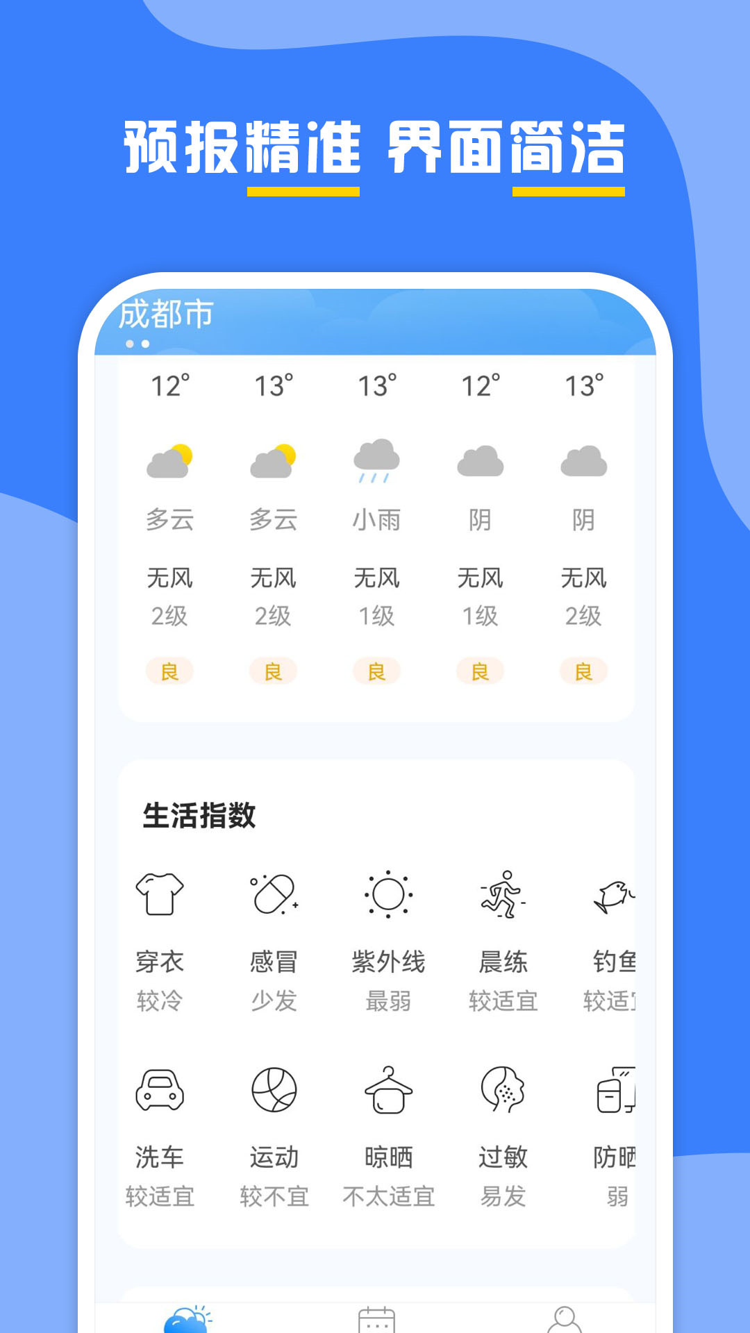 云天气预报app下载安装 v1.0.0