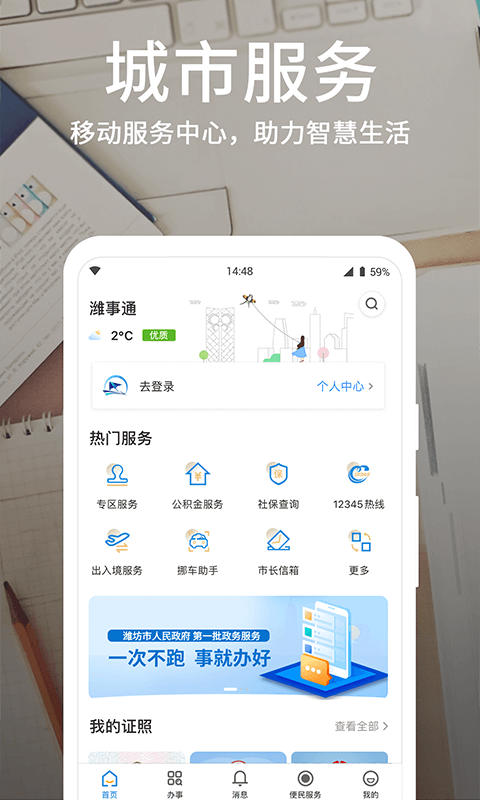 爱山东・潍事通app v1.6.0