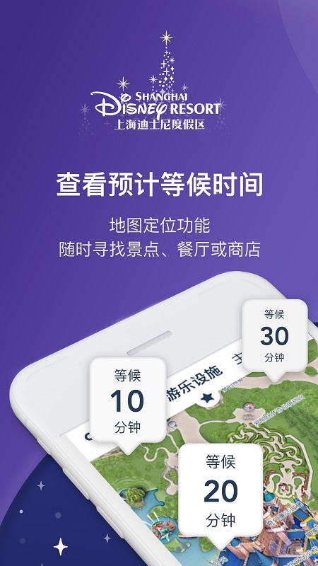 迪士尼度假区官方app v13.11.0