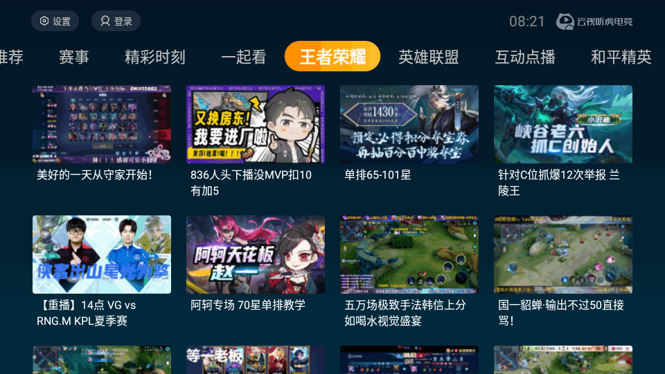 云视听虎电竞TV版apk v2.4.0