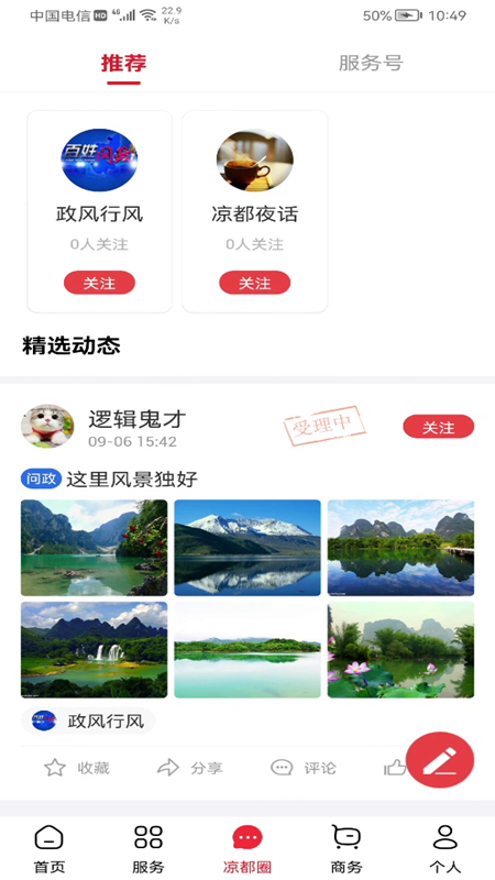 视听凉都APP 1.1安卓版 v1.1