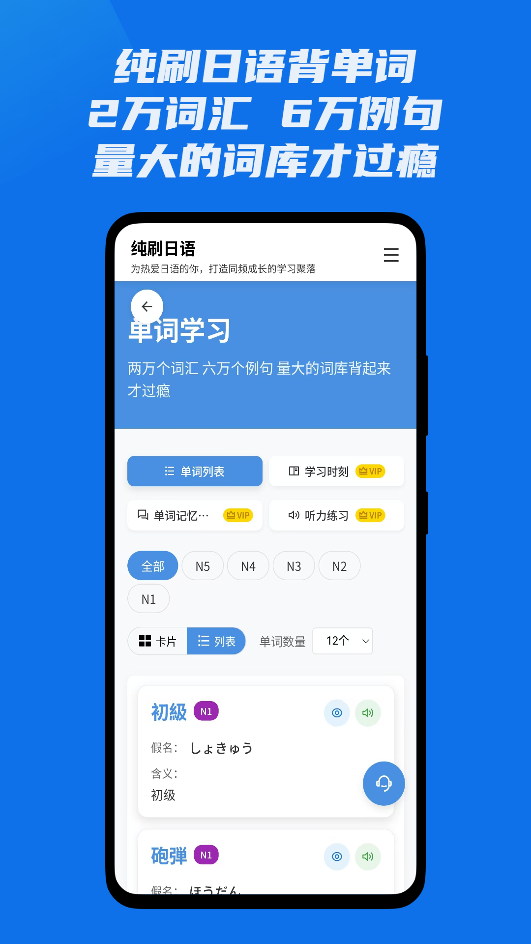 纯刷日语app v1.5.3