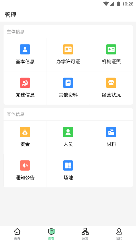 校外培训机构端app下载安装 v1.7.8
