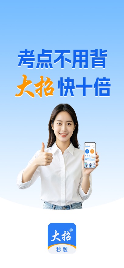 大招秒题app v1.0.7