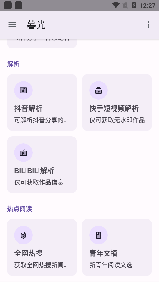 暮光APP主题 v3.3.7