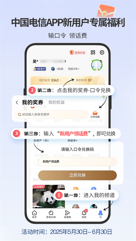 湖北电信营业厅官方版(中国电信) v13.1.0