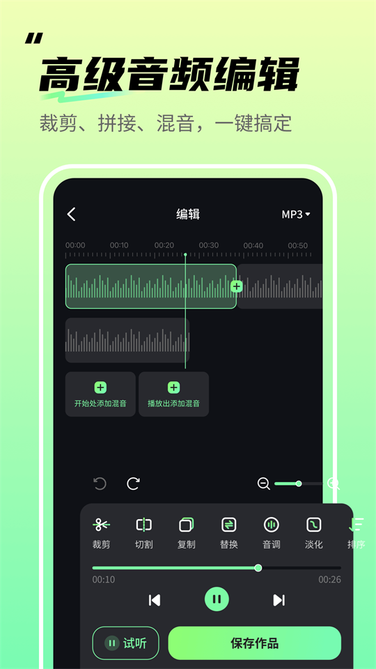 音频剪辑软件免费版手机 v1.0.3