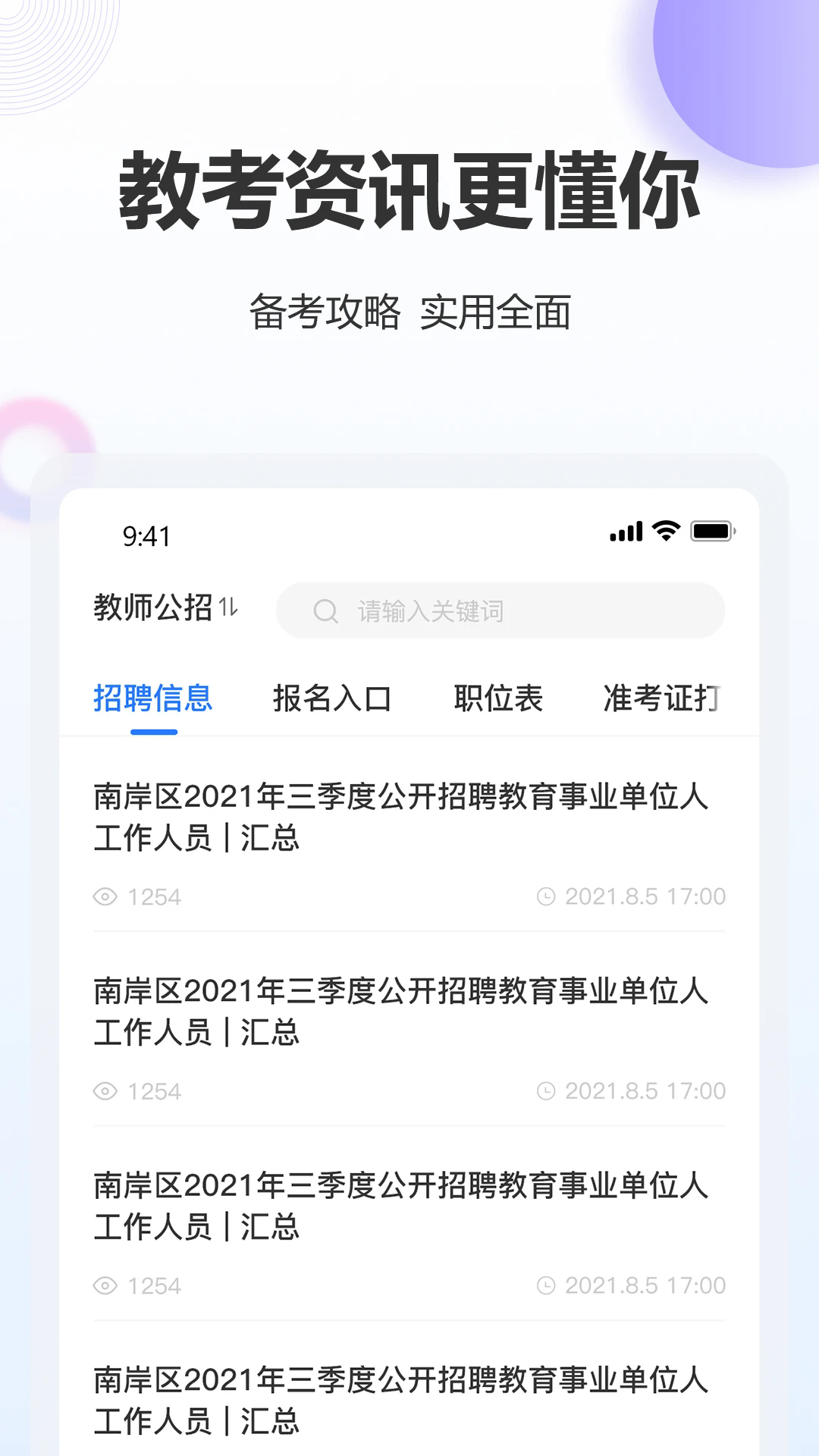 高正教师app v3.1.10