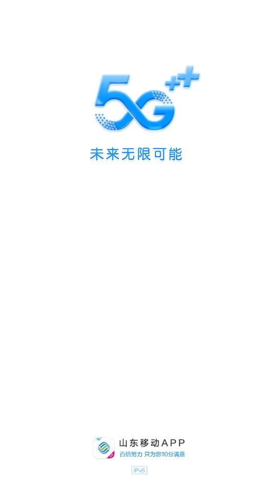 山东移动掌上营业厅官方下载安装 v6.2.0