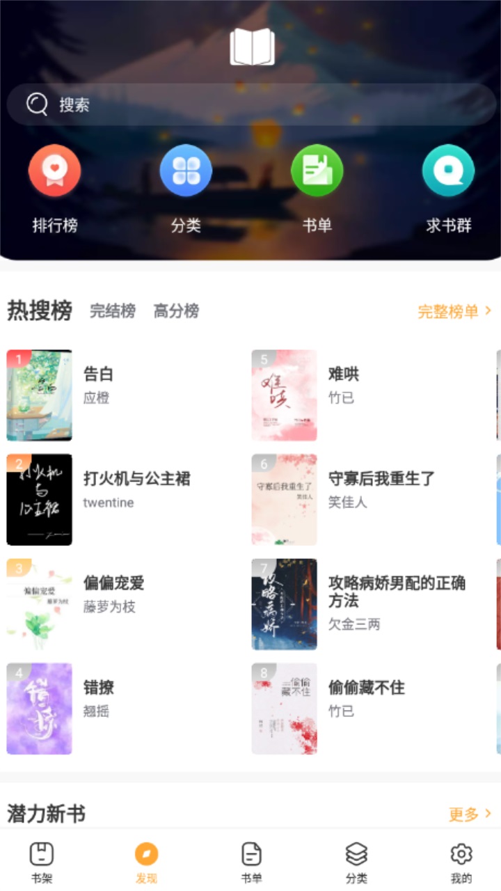 半仙小说最新版 1.6.0安卓版 v1.6.0