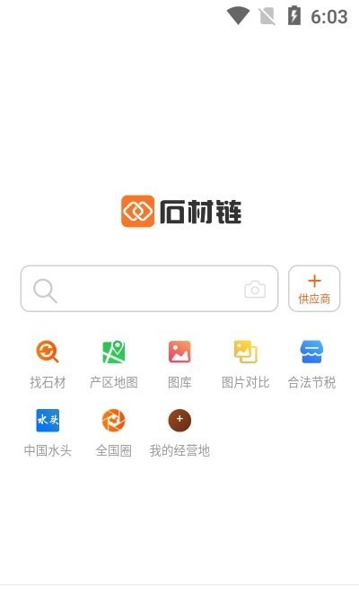 石材链app v1.73.10