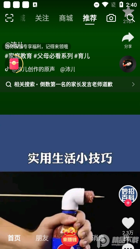 抖音极速版金币版 v37.9.0