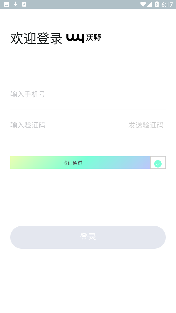 沃野数字藏品平台app v1.0