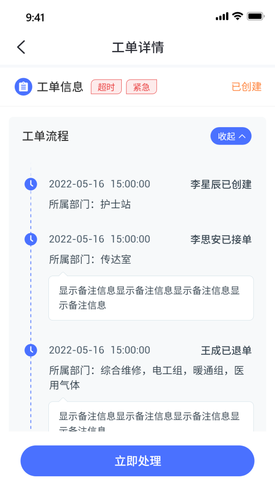 中发智能智慧运维平台app v1.1.1