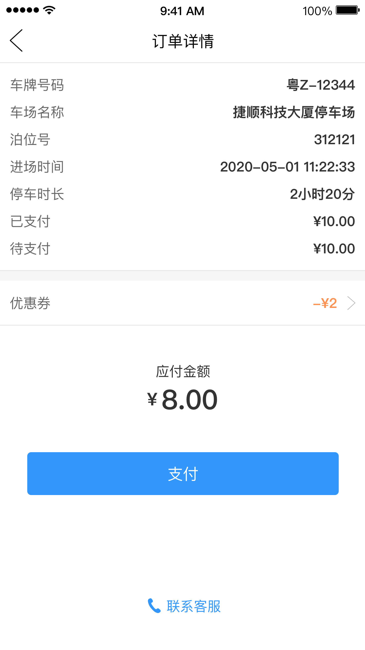 乌市停车app v2.1.0
