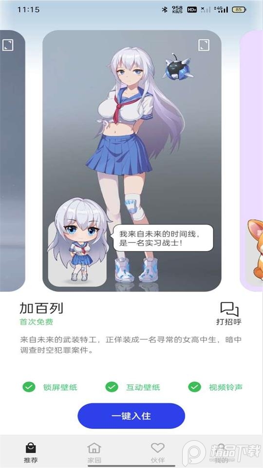 互动桌面oppo手机最新版本 v1.4.2