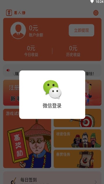 惠人赚最新红包版 1.9 v1.9