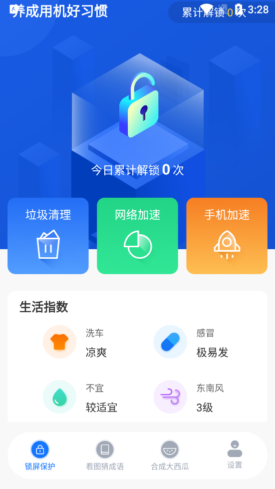 锁屏得宝app v1.0