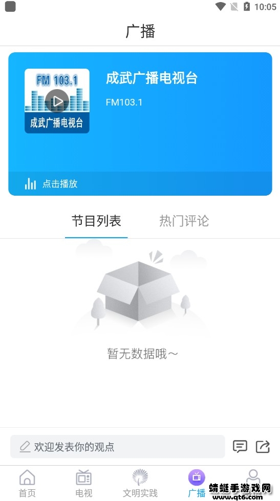 今日成武app客户端 1.1.21最新版 v1.1.21